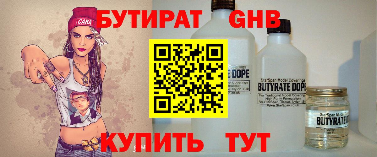 Бутират бутандиол Азнакаево
