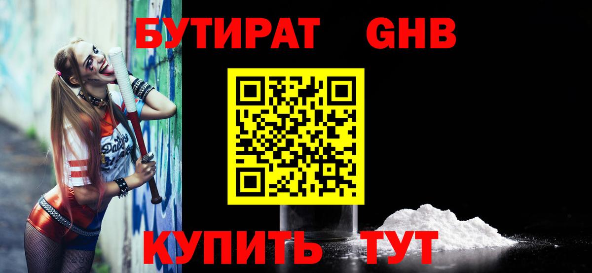 БУТИРАТ жидкий экстази  Вход с VPN  Азнакаево 