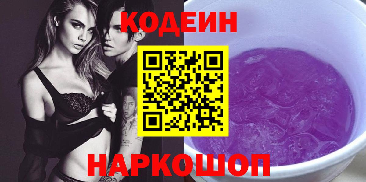 Кодеиновый сироп Lean Purple Drank Азнакаево