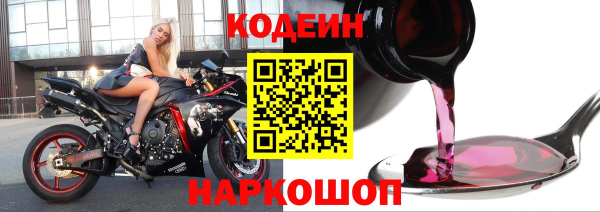 Азнакаево  Кодеиновый сироп Lean Purple Drank  Вход с VPN 