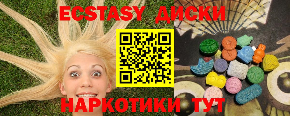 Ecstasy диски Азнакаево