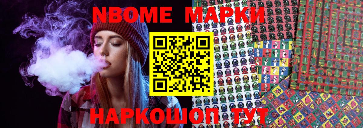 Марки N-bome 1,5мг Азнакаево